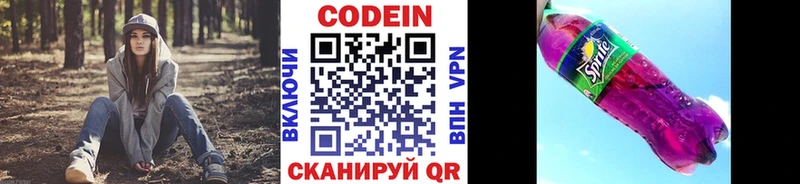 купить закладку  Окуловка  Кодеиновый сироп Lean напиток Lean (лин) 